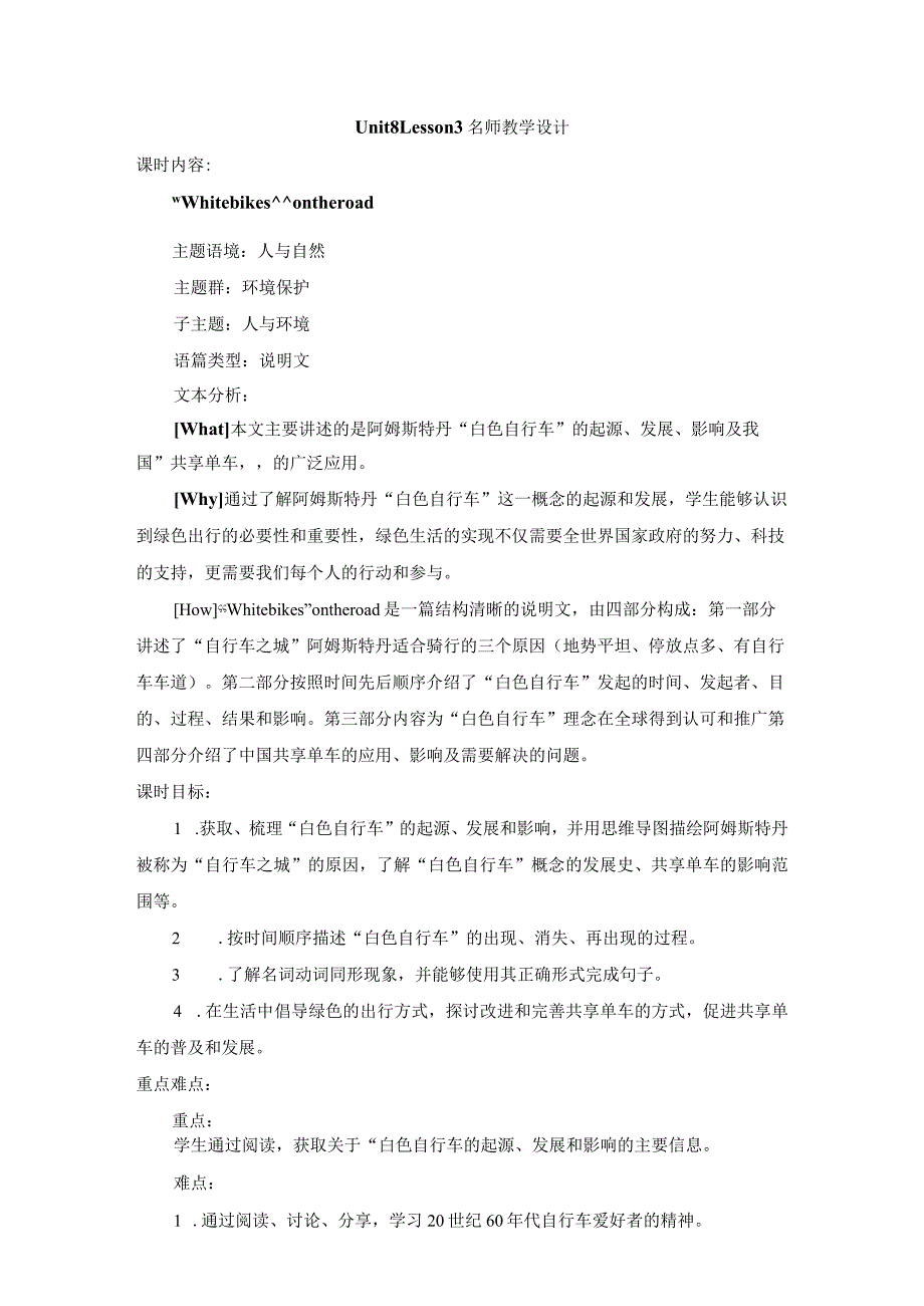 2023-2024学年北师大版（2019）必修第三册Unit8GreenlivingLesson3WhiteBikesontheRoad名师教学设计.docx_第1页