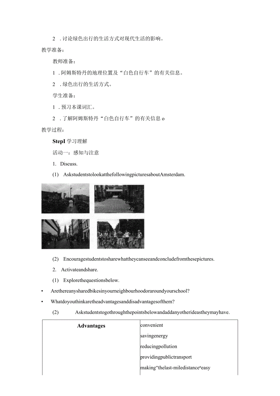 2023-2024学年北师大版（2019）必修第三册Unit8GreenlivingLesson3WhiteBikesontheRoad名师教学设计.docx_第2页