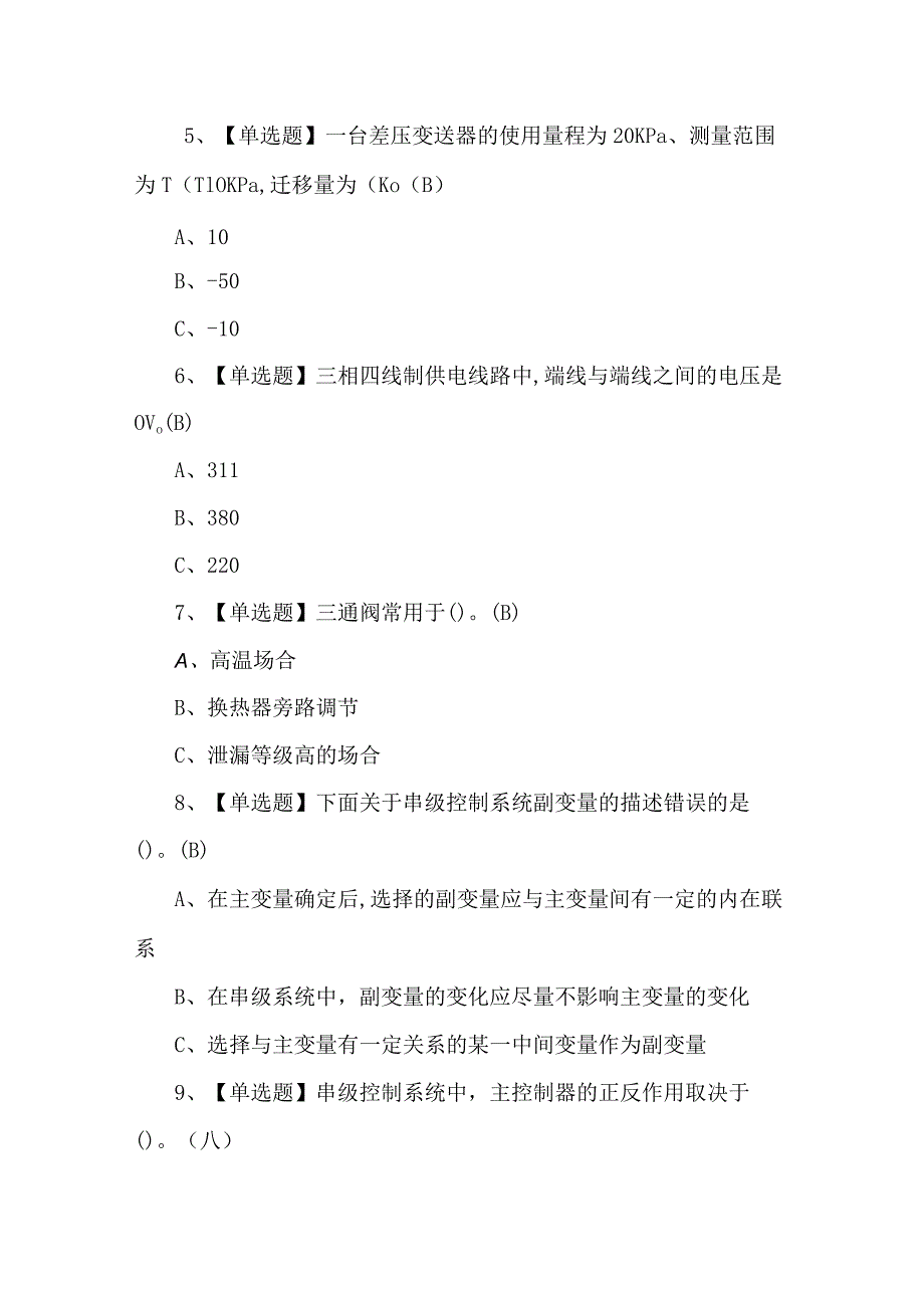 2024年化工自动化控制仪表模拟考试题库（含答案）.docx_第2页