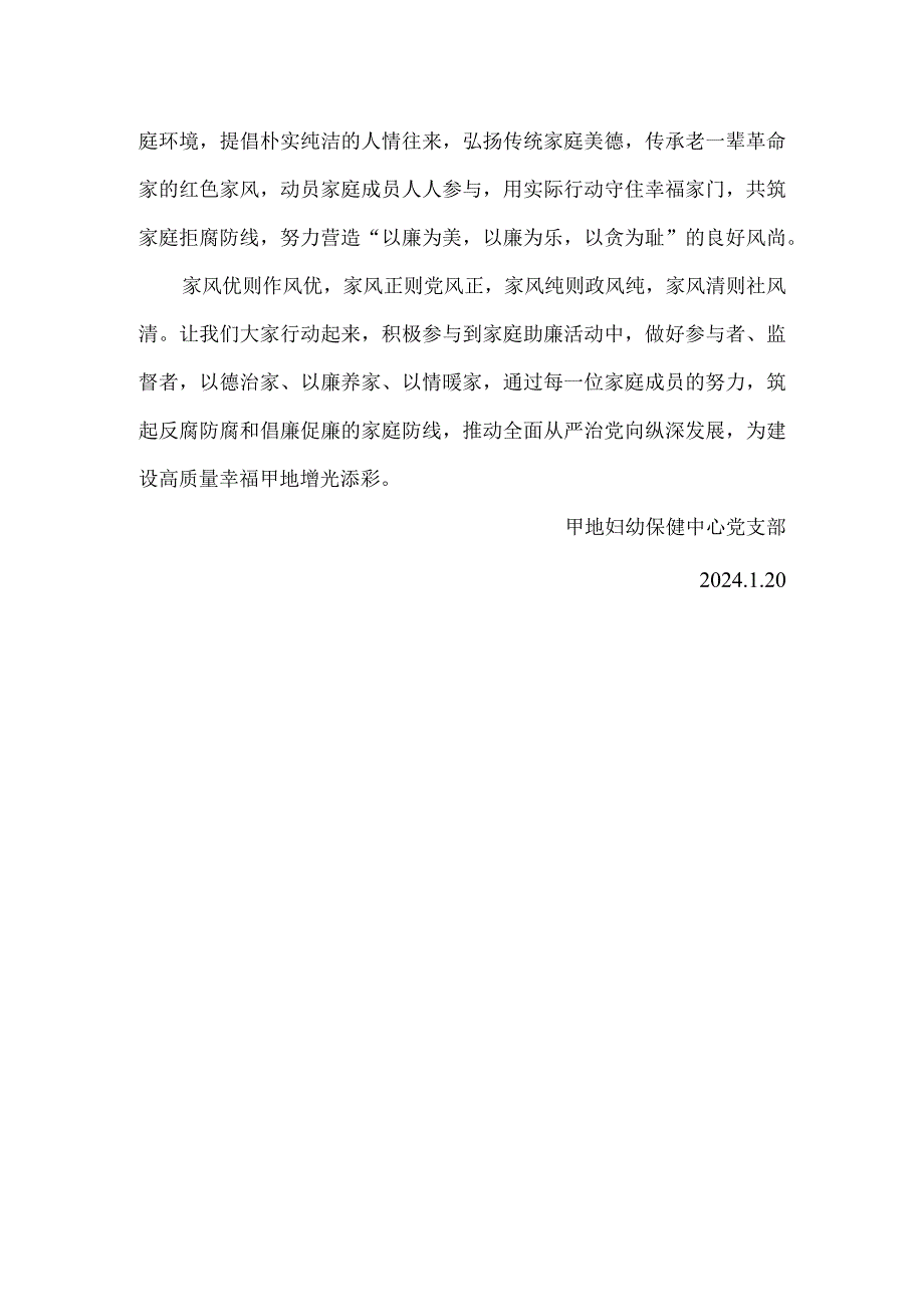 医院家庭助廉倡议书.docx_第2页