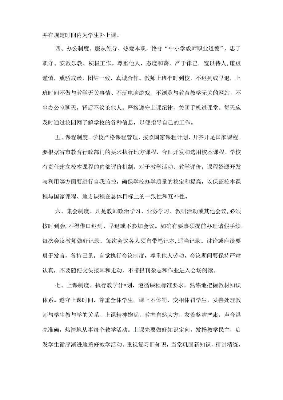 XX小学学校教师管理制度.docx_第2页