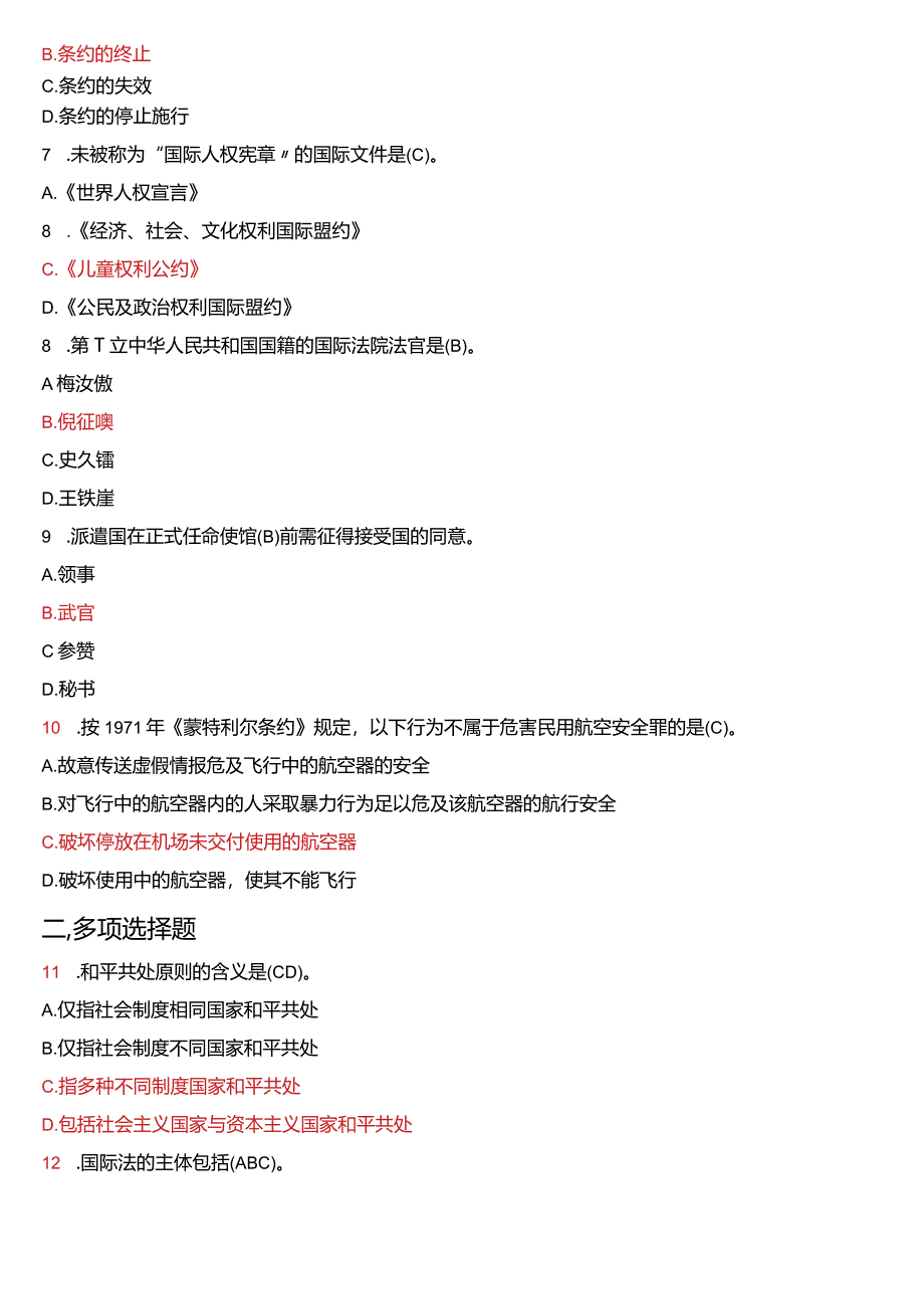 2013年7月国开电大法学本科《国际法》期末考试试题及答案.docx_第2页