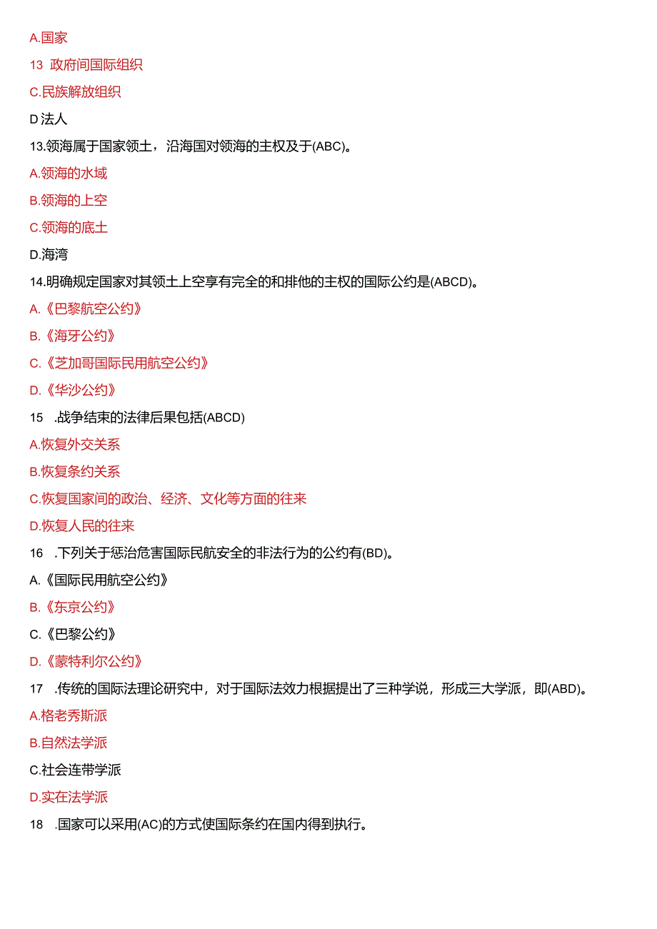 2013年7月国开电大法学本科《国际法》期末考试试题及答案.docx_第3页