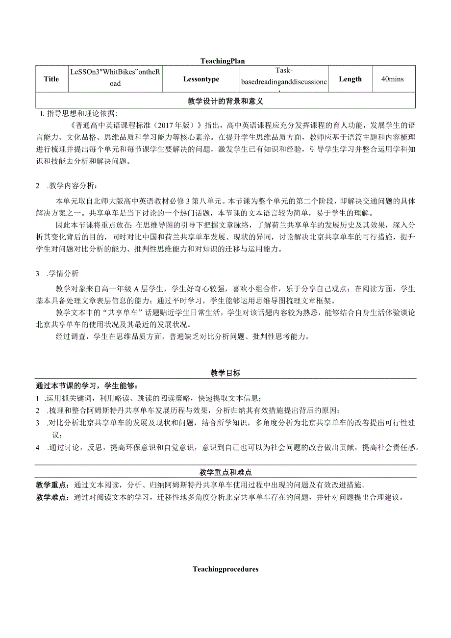 2023-2024学年北师大版（2019）必修第三册Unit8Lesson3WhiteBikesontheRoad教案.docx_第1页