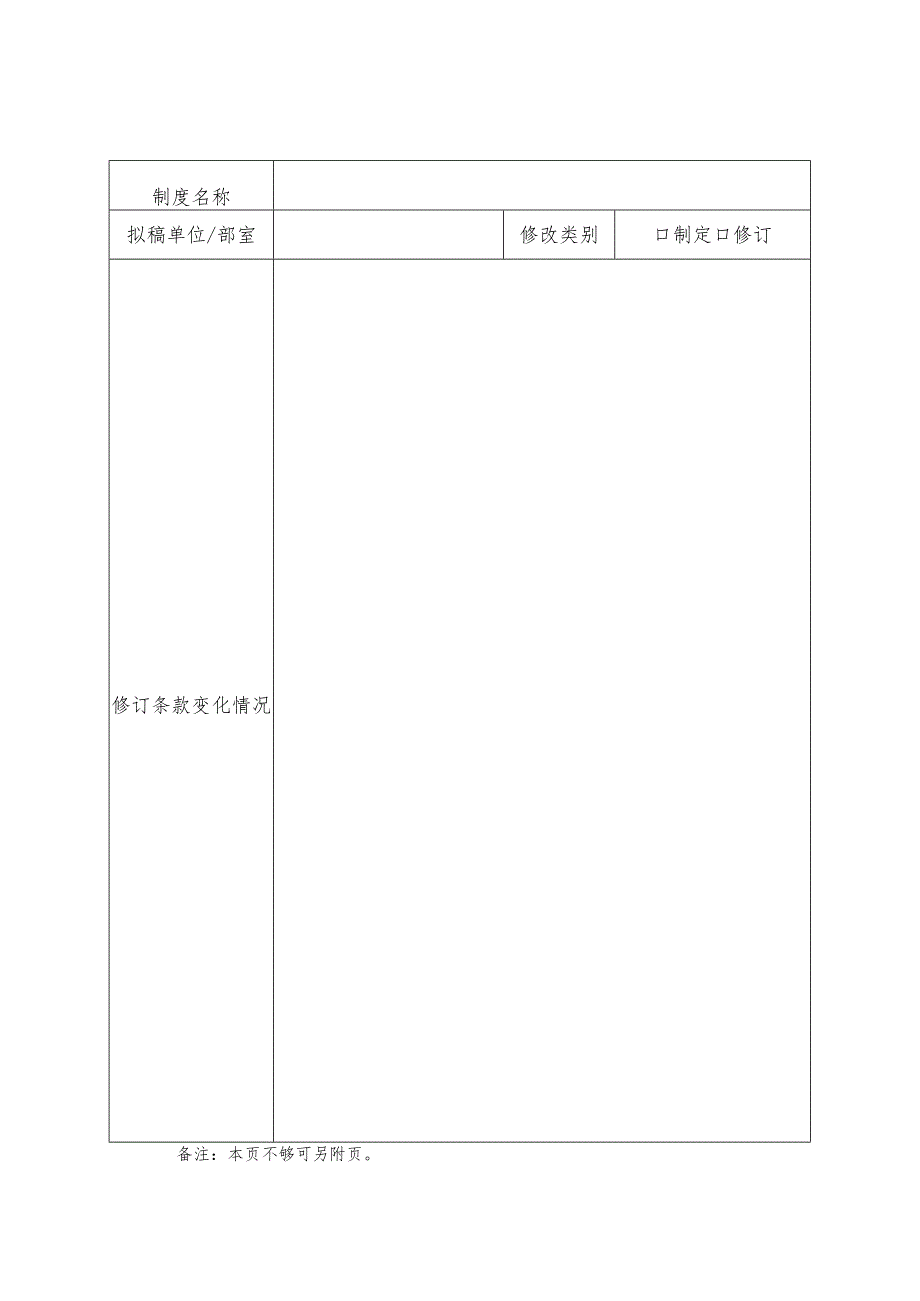 公司内控制度修订情况审批表.docx_第2页