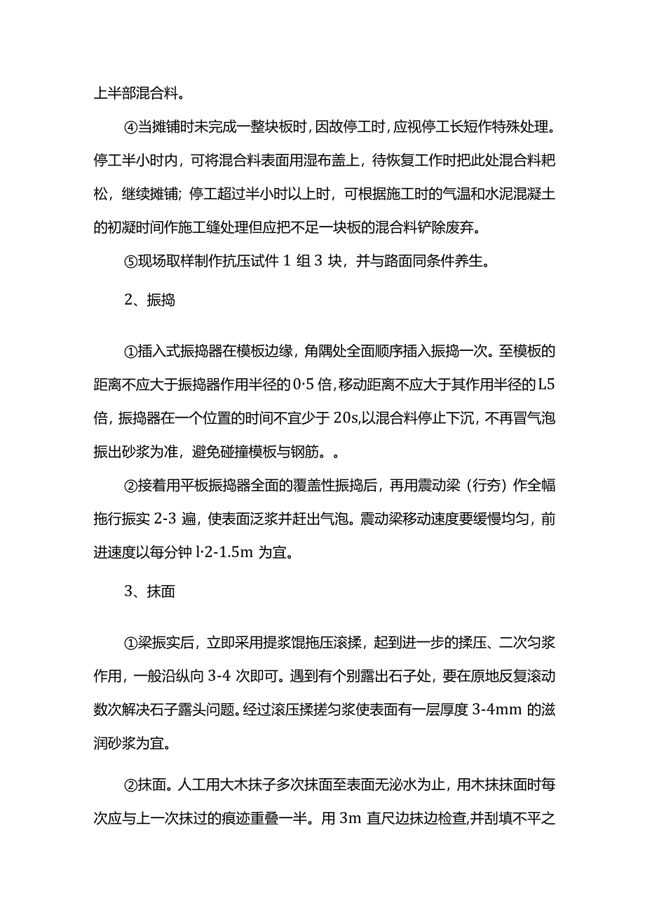 水泥混凝土路面施工方案(详细).docx_第3页