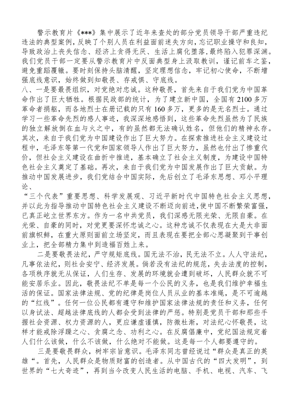 2024年9月份观看警示教育片心得体会.docx_第1页