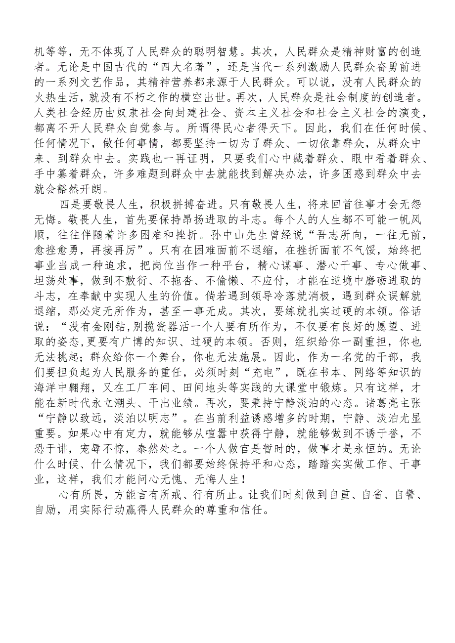 2024年9月份观看警示教育片心得体会.docx_第2页