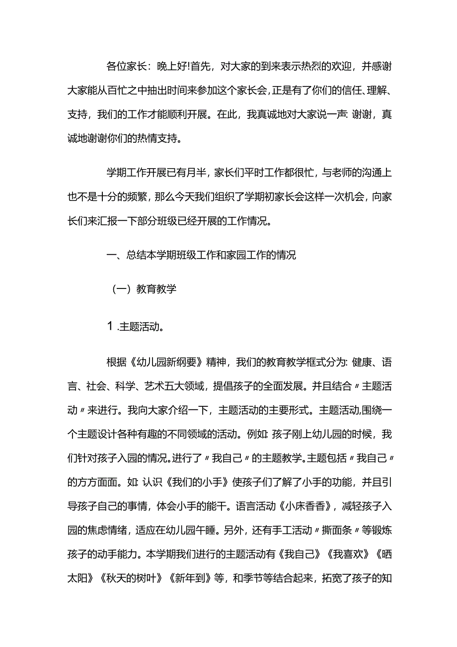 幼儿园小班第二学期家长会发言稿.docx_第1页