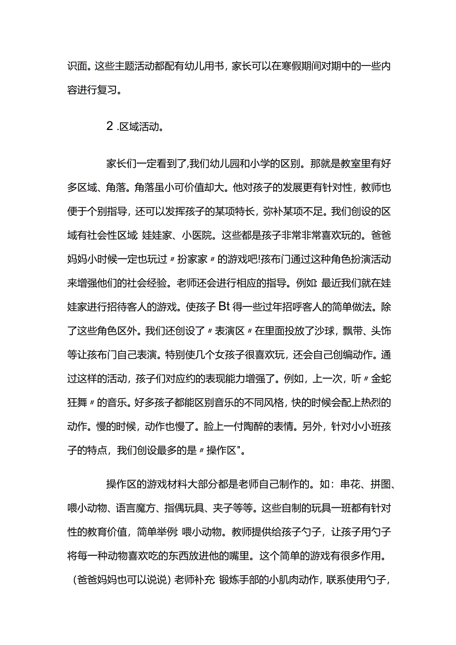 幼儿园小班第二学期家长会发言稿.docx_第2页