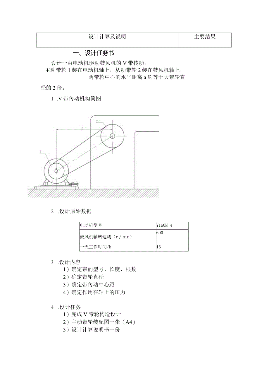 V带传动计算说明书.docx_第2页