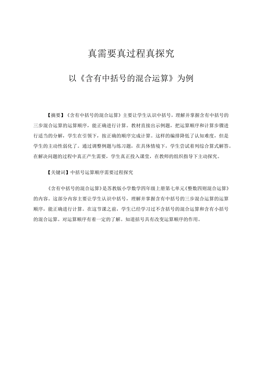 真需要真过程真探究论文.docx_第1页