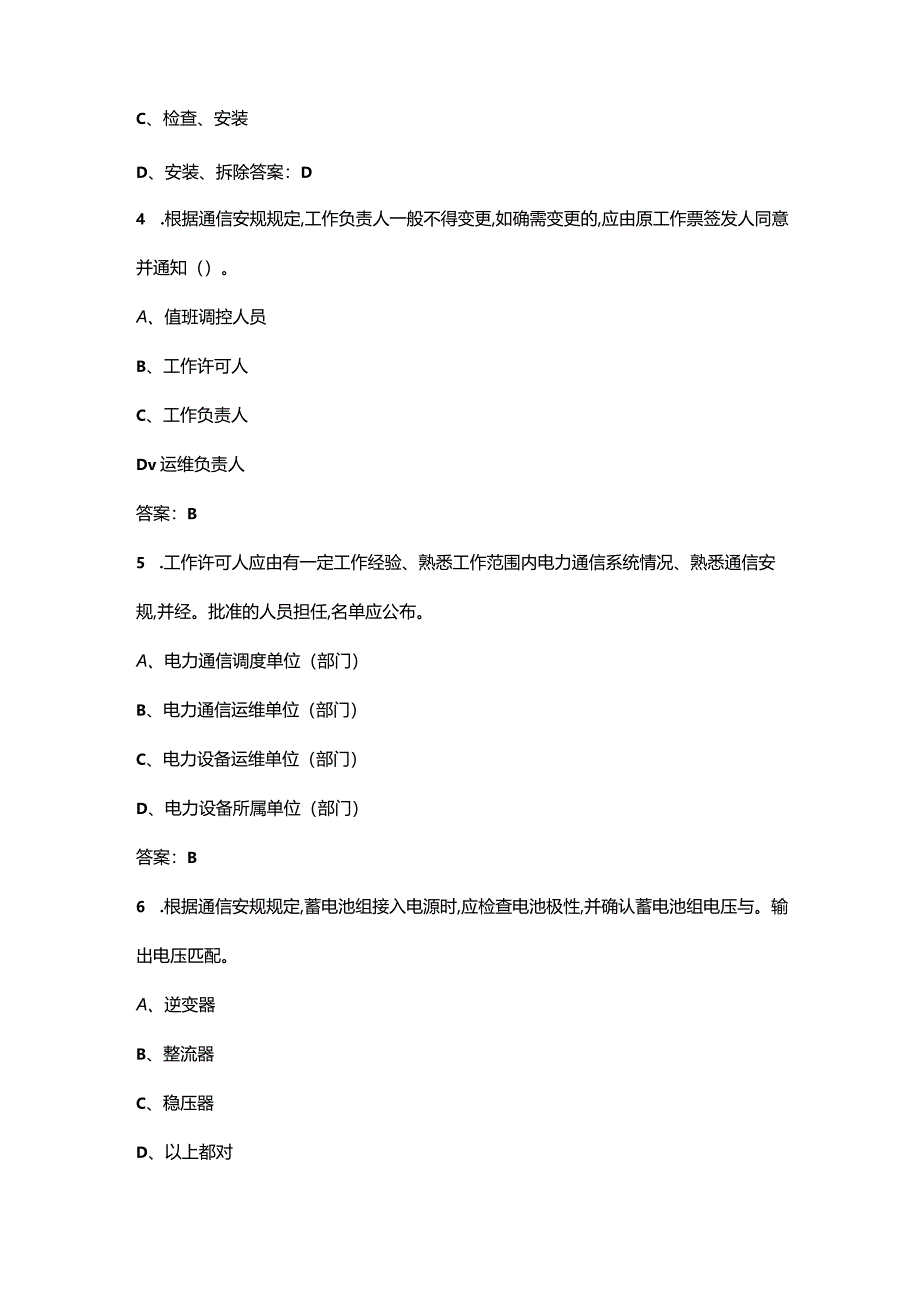 2024年国网通信专业三种人考试复习题库（附答案）.docx_第2页