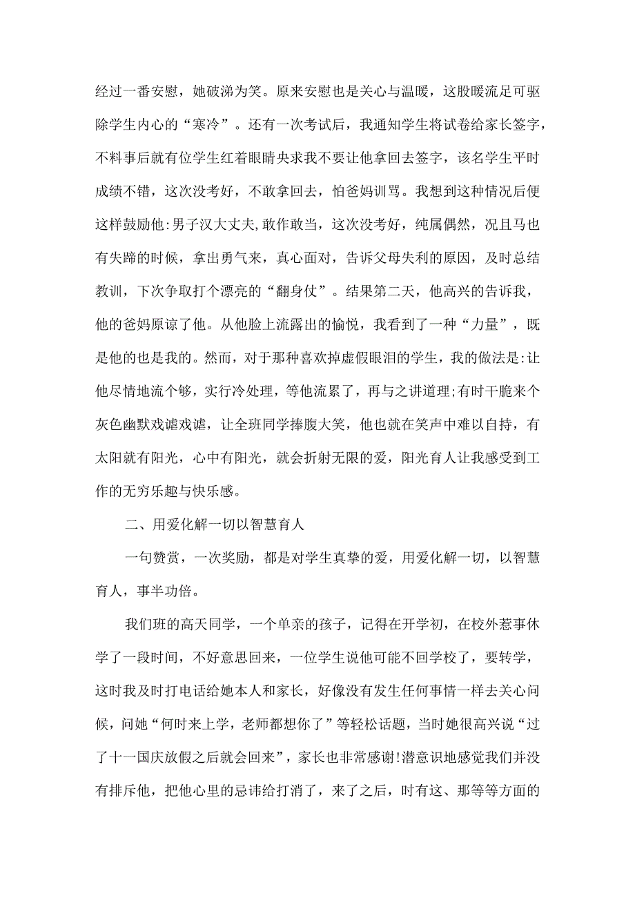 “因为有爱所以灿烂”育人故事6篇汇编.docx_第2页