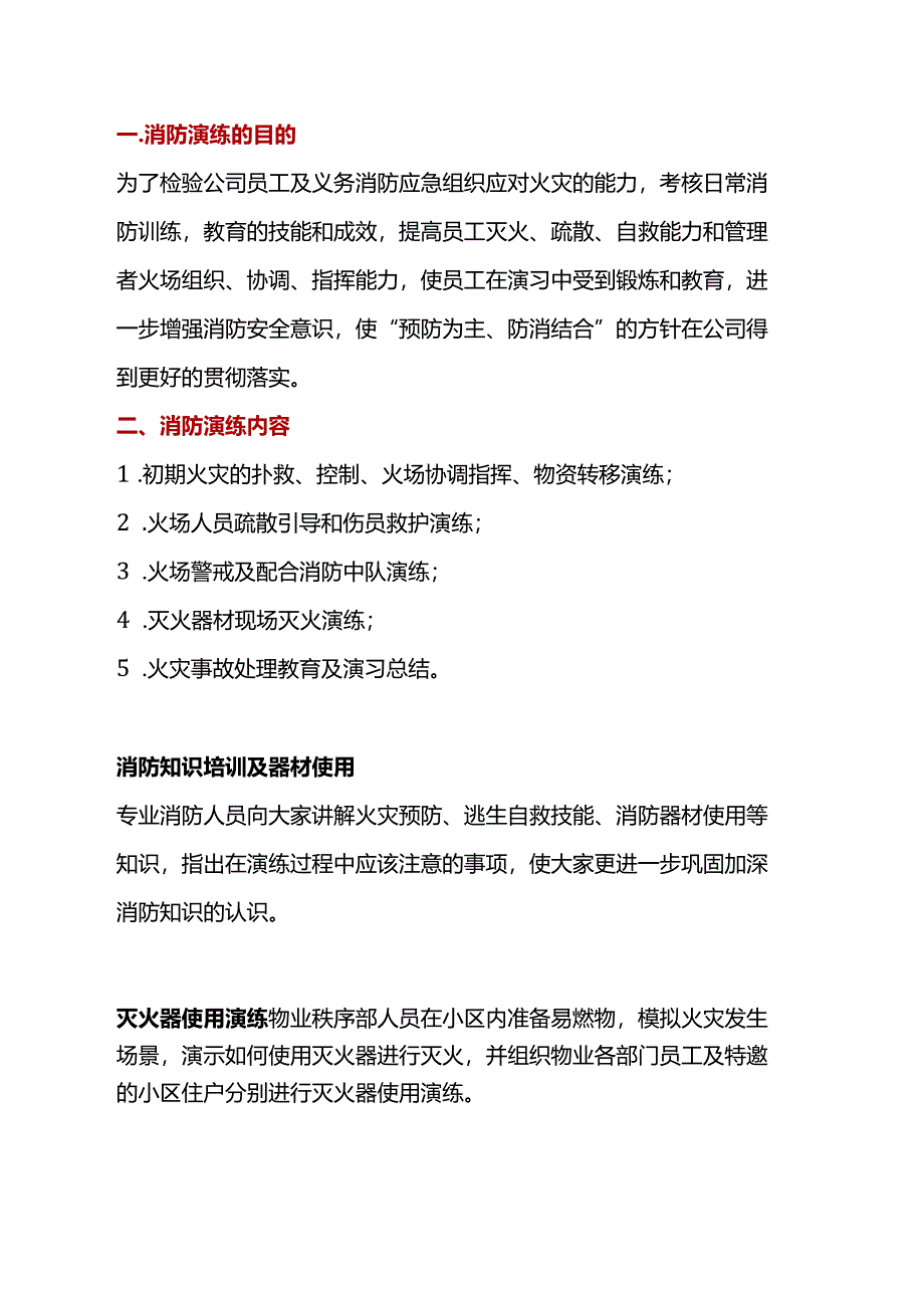 物业消防应急演练预案.docx_第1页