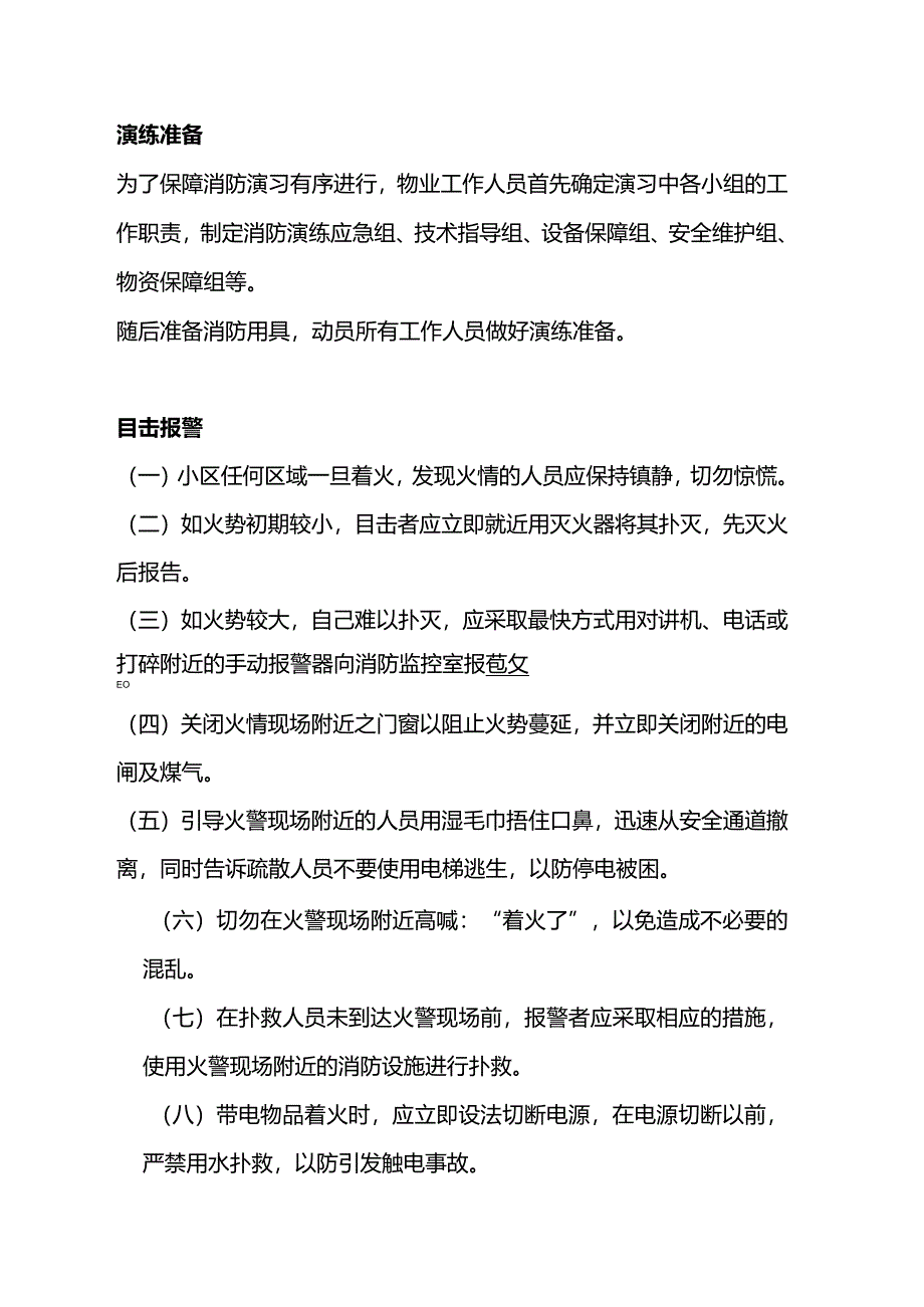 物业消防应急演练预案.docx_第2页