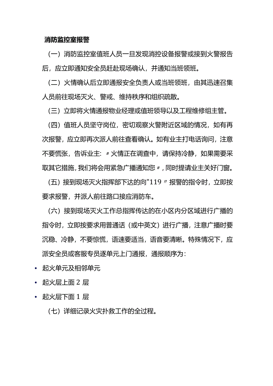 物业消防应急演练预案.docx_第3页