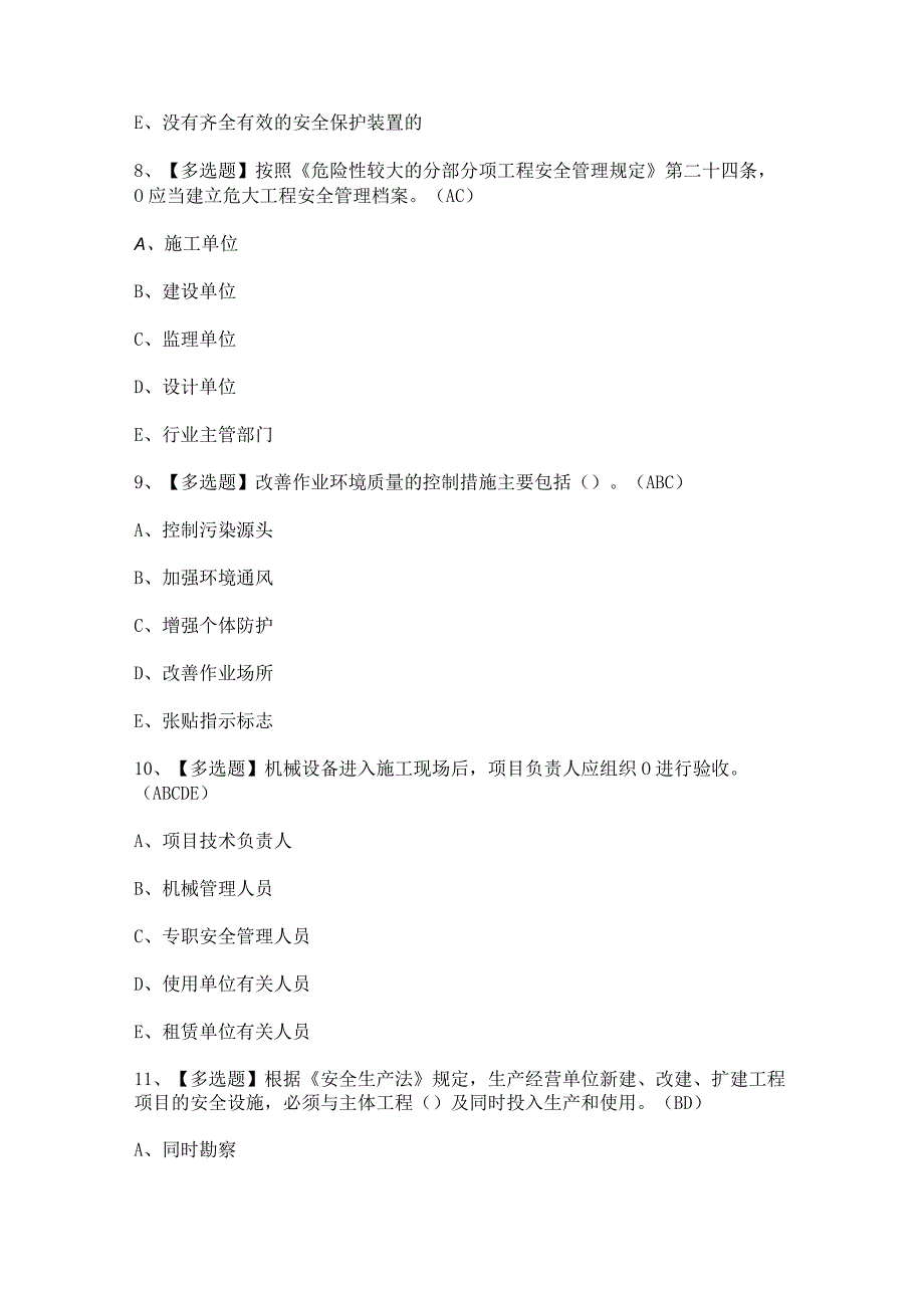 2024年【广东省安全员C证第四批（专职安全生产管理人员）】考试题及答案.docx_第3页