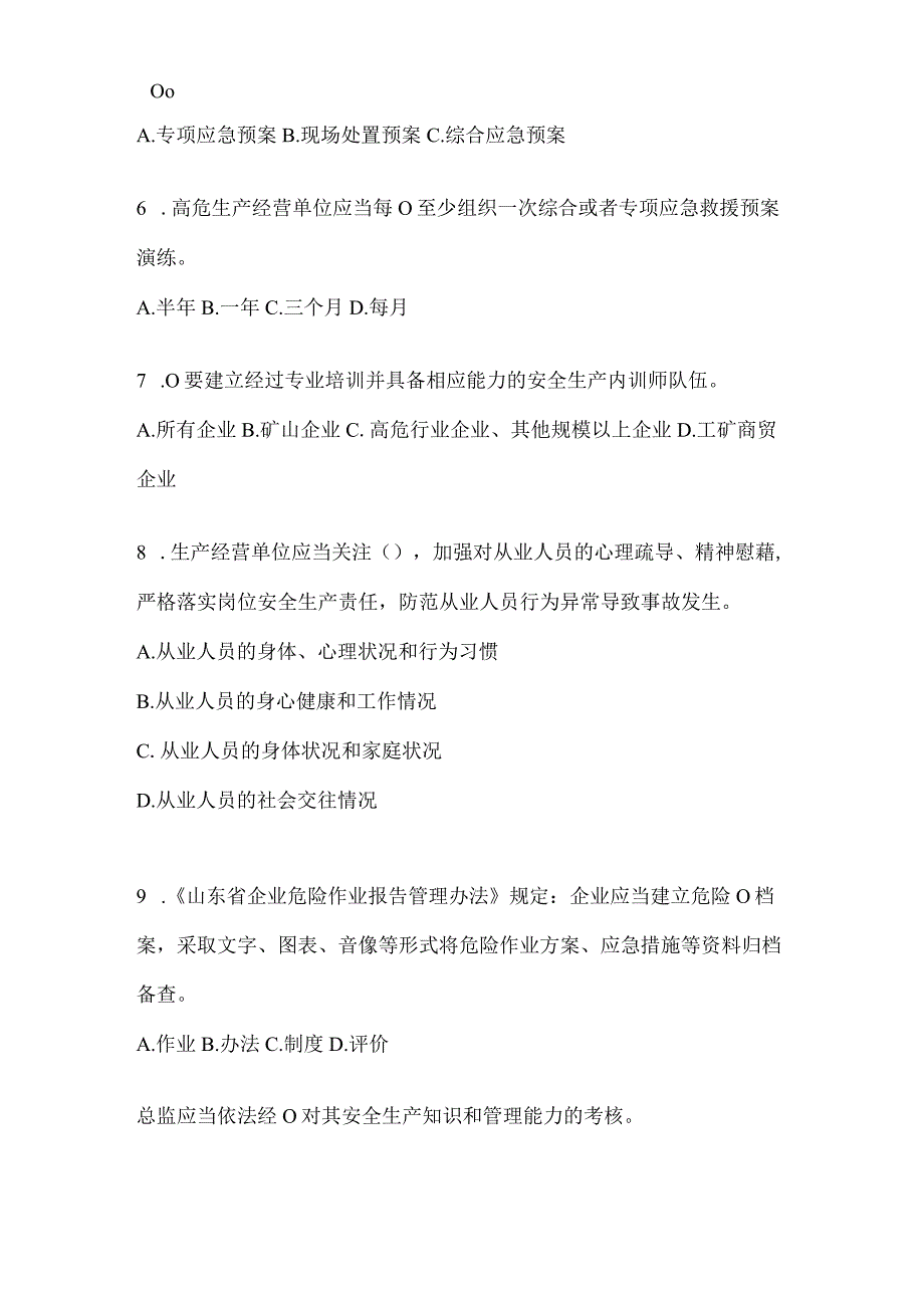 2024年全员消防安全“大学习、大培训、大考试”模拟试题及答案.docx_第2页