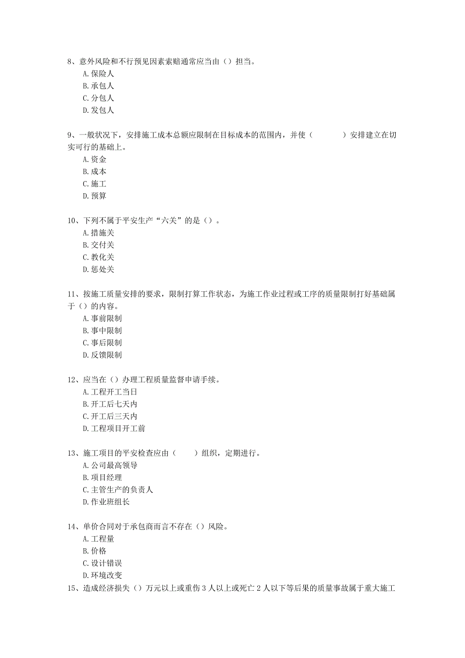 2024二级吉林省建造师继续教育必过技巧.docx_第2页