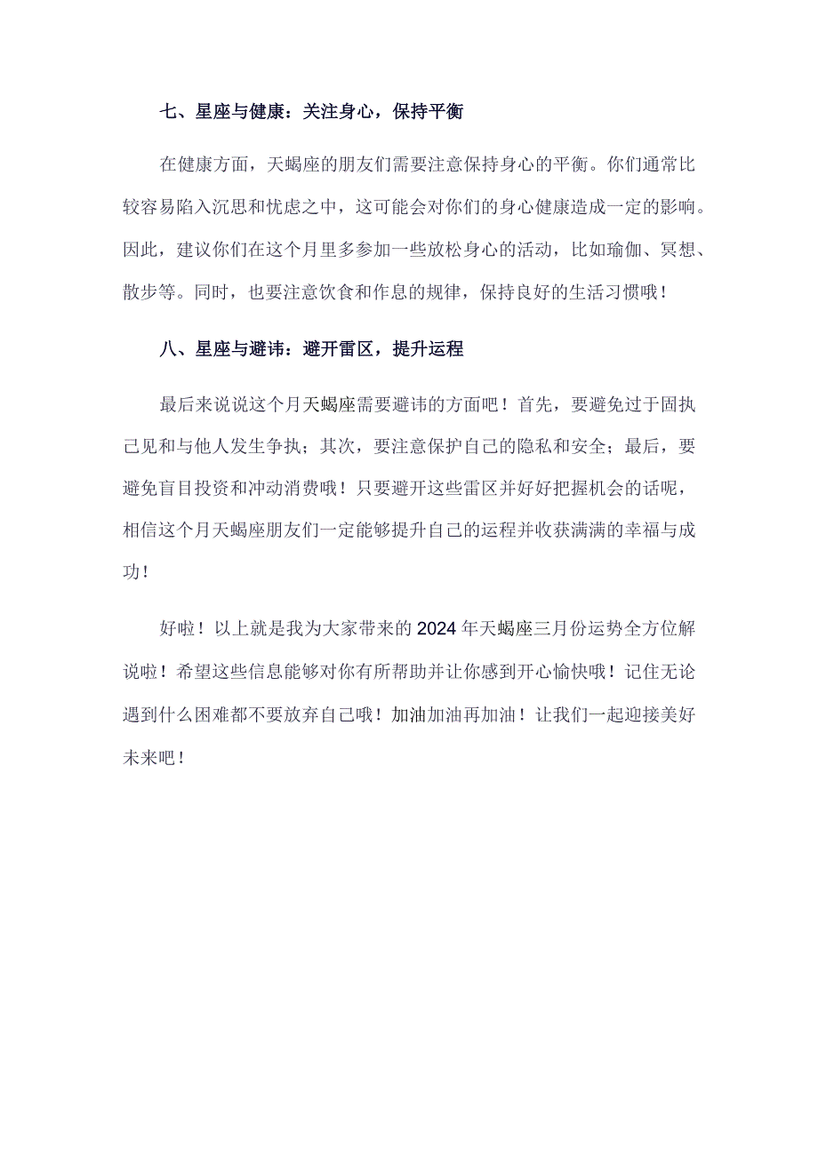 2024年天蝎座三月份运势全方位解说.docx_第3页