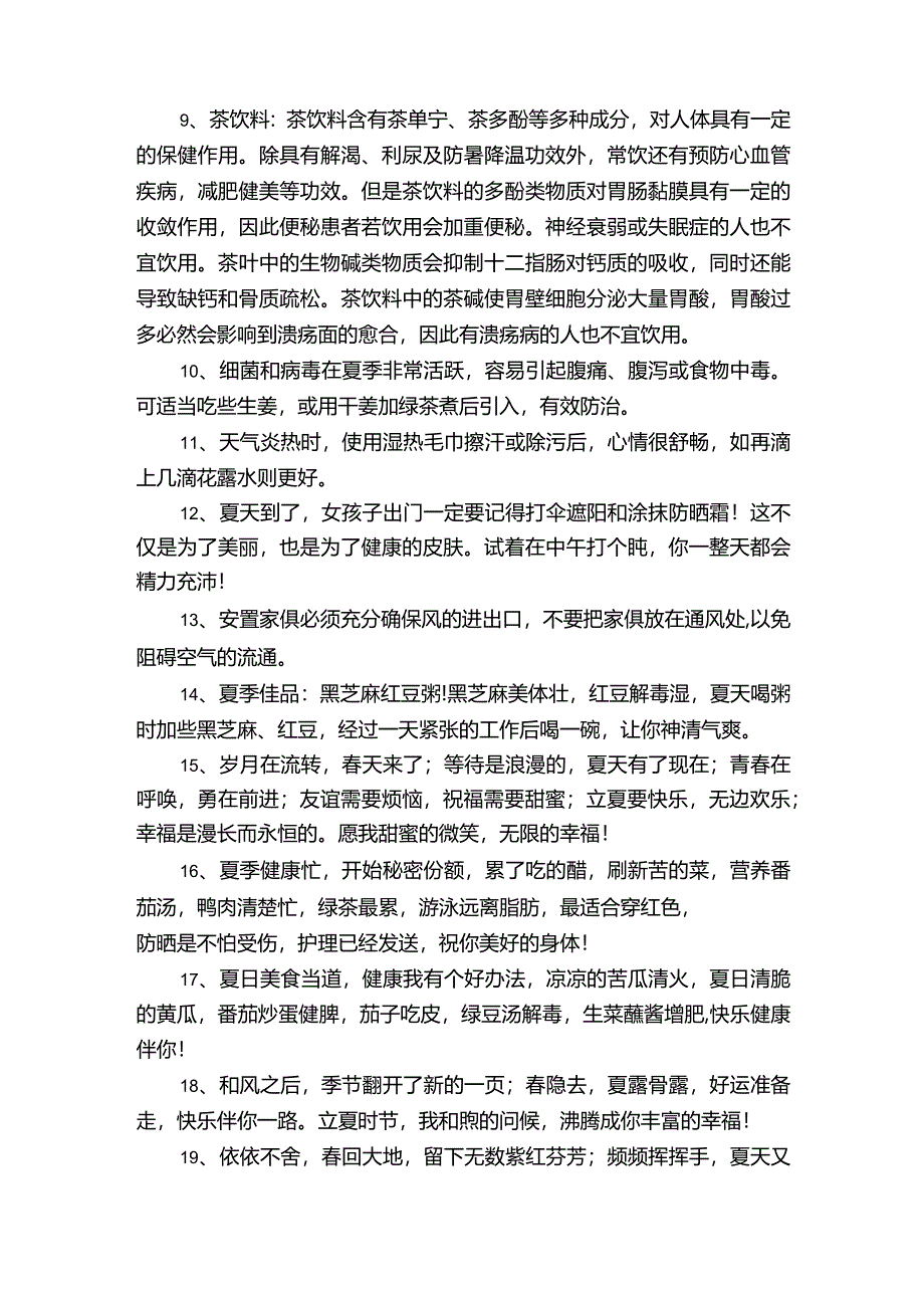 立夏养生文案（55句）.docx_第2页