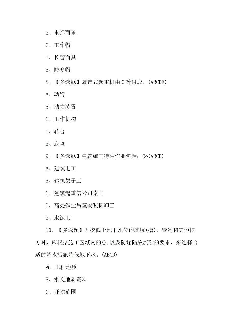 2024年广东省安全员B证第四批（项目负责人）复审模拟100题及答案.docx_第3页