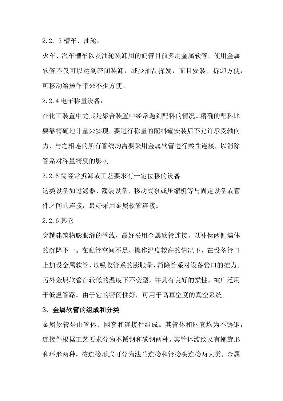 技能培训种类：金属软管设置的目的和原则.docx_第2页