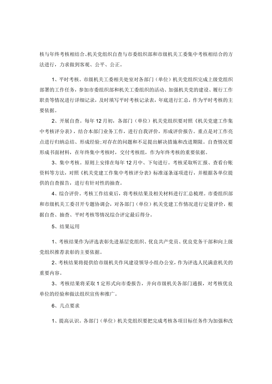 20XX年最新党建考核细则.docx_第2页