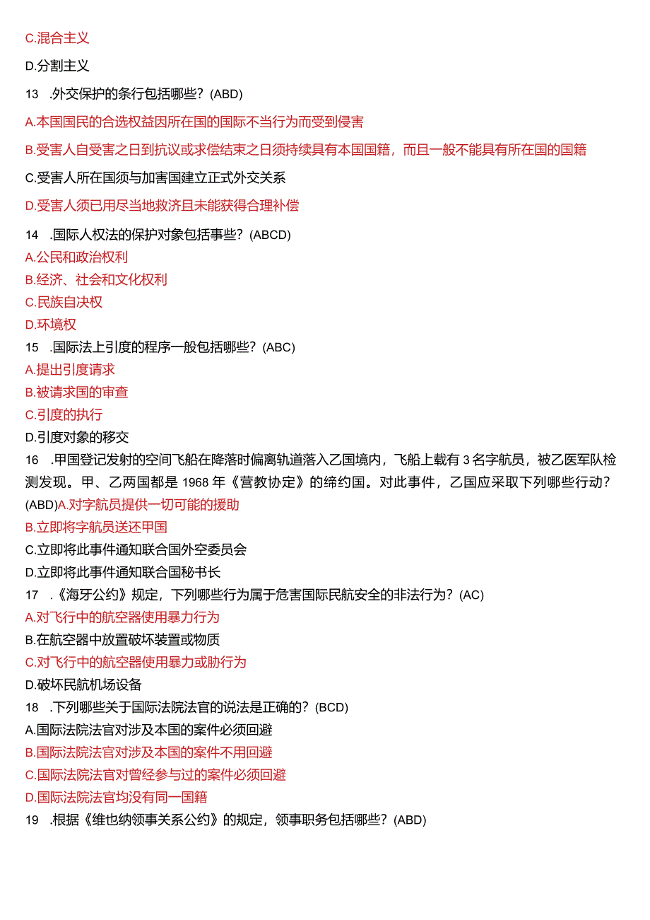 2020年7月国开电大法学本科《国际法》期末考试试题及答案.docx_第3页