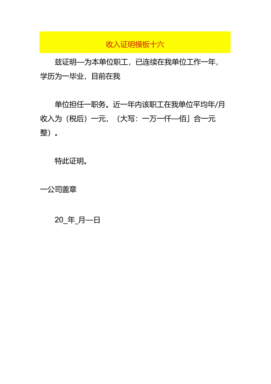 收入证明模板十六.docx_第1页