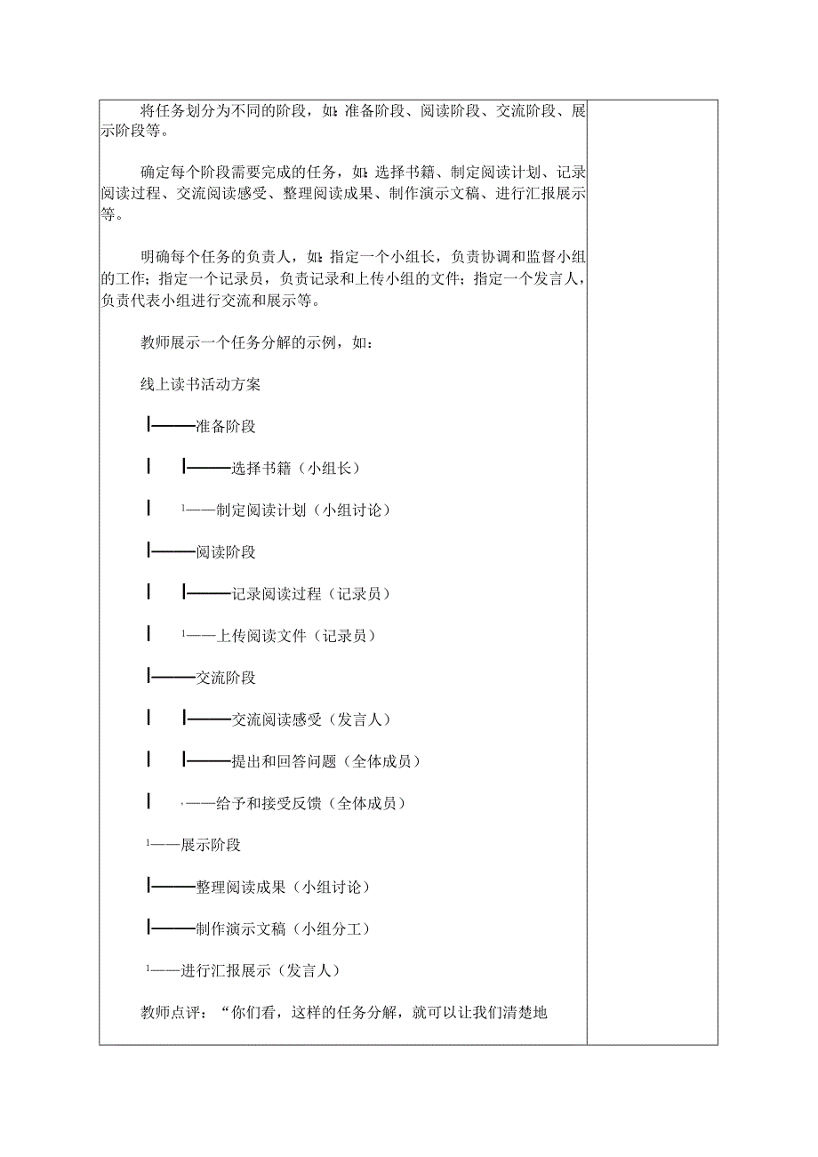 7-1规划协作学习（教案）三年级下册信息科技苏科版.docx_第3页