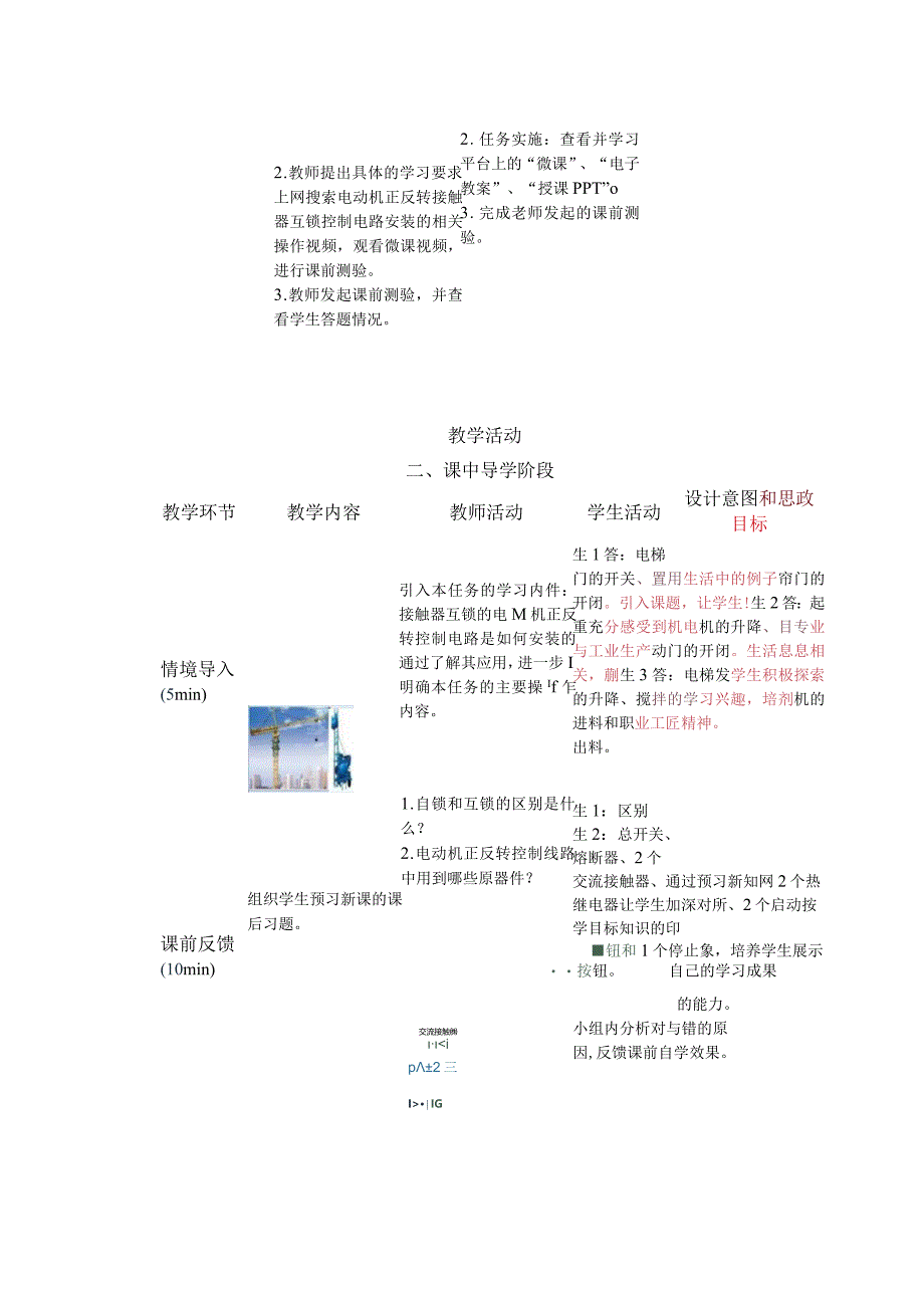 中等职业学校《机床电气线路安装与维修》接触器互锁的电动机正反转控制线路安装教案.docx_第3页