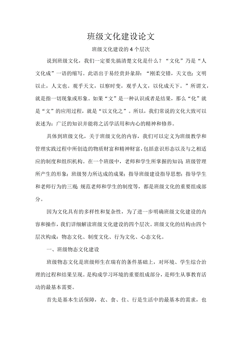 班级文化建设论文.docx_第1页