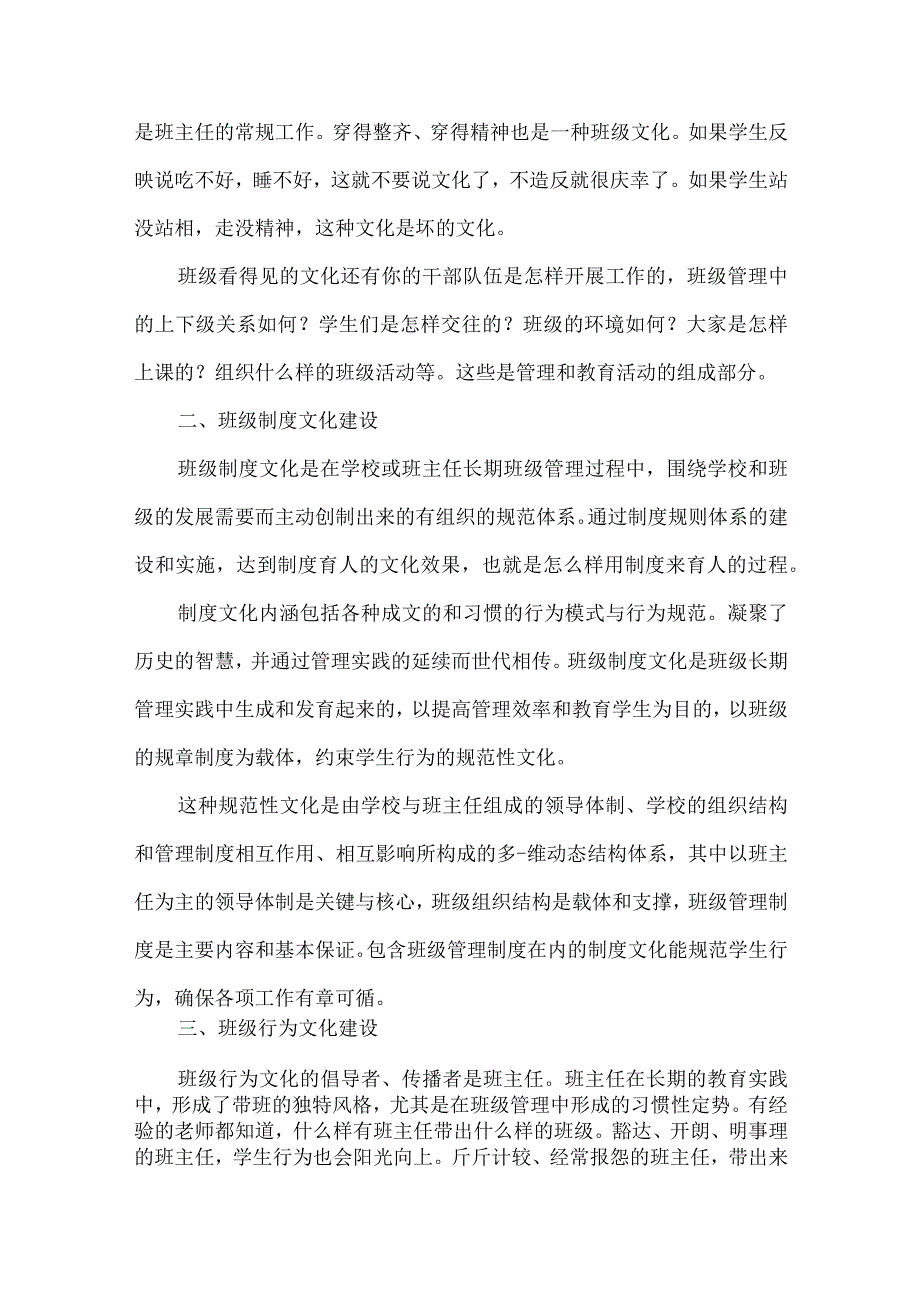 班级文化建设论文.docx_第2页