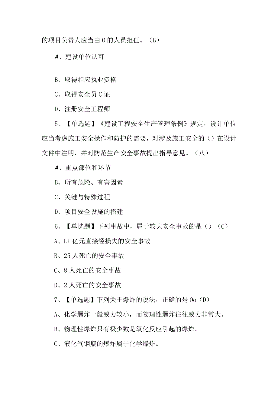 2024年【通信安全员ABC证】试题及解析.docx_第2页