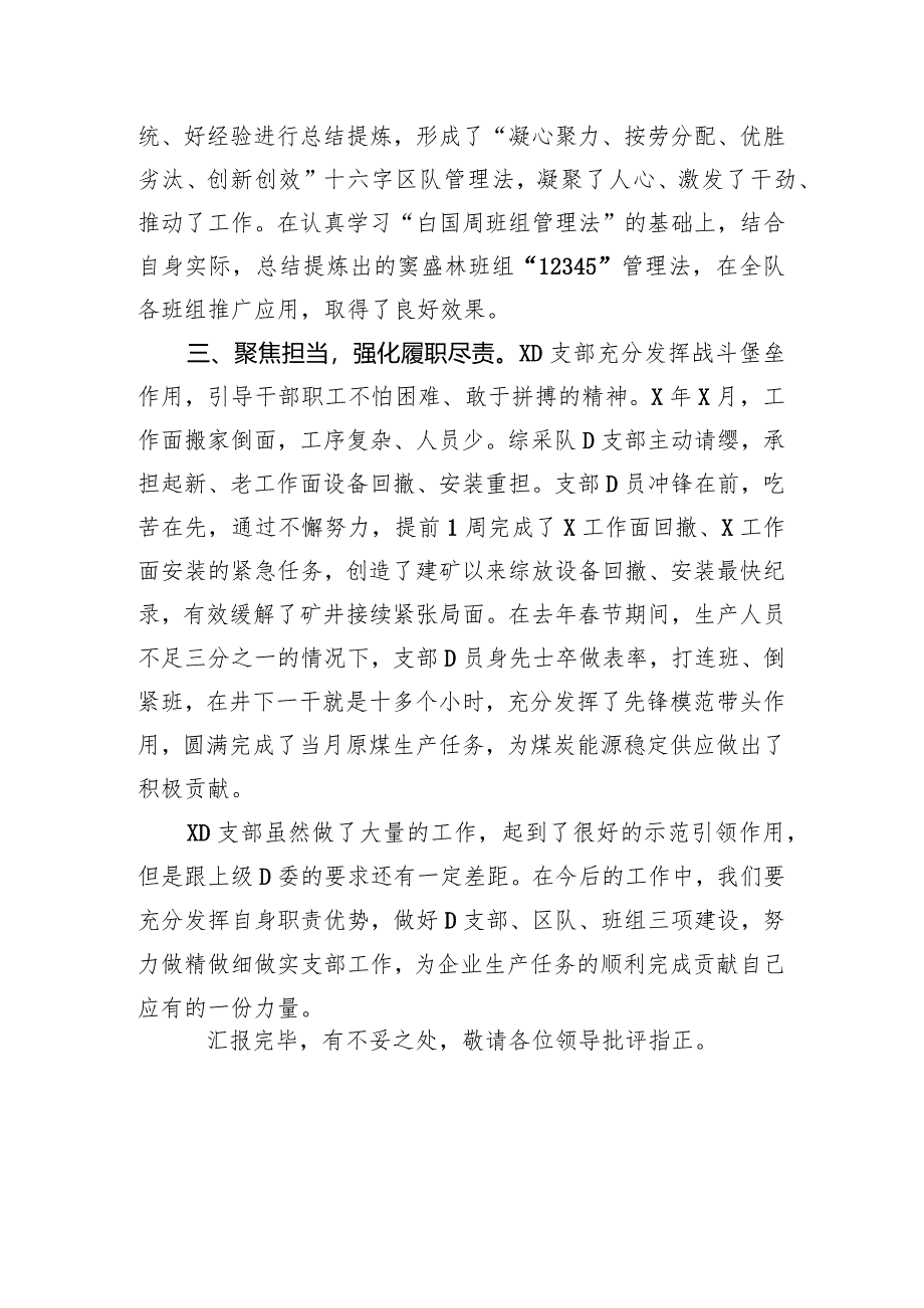 “先进党支部”荣誉称号单位代表发言.docx_第2页