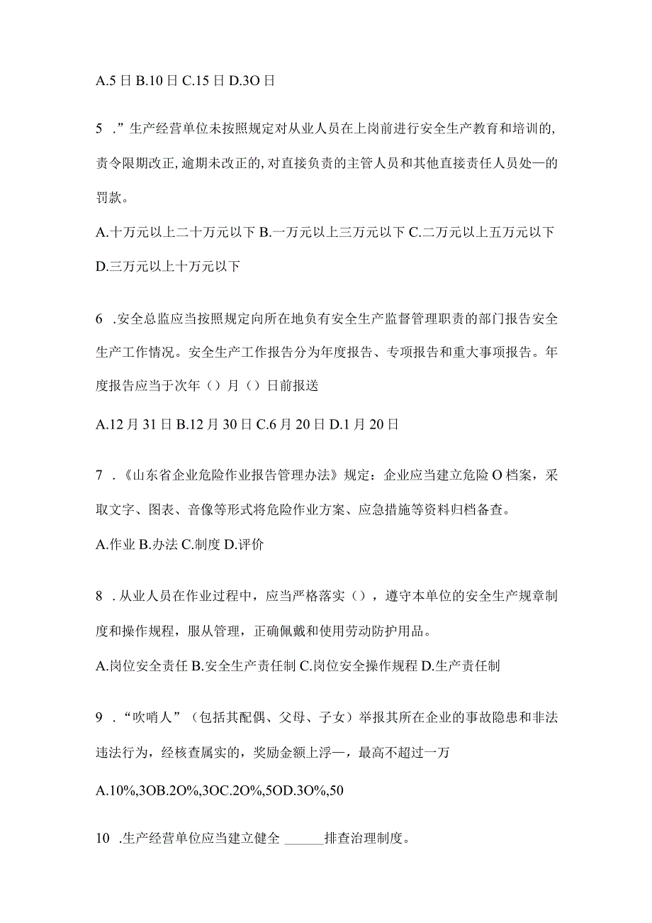 2024年度山东省企业开展“大学习、大培训、大考试”模拟训练（含答案）.docx_第2页