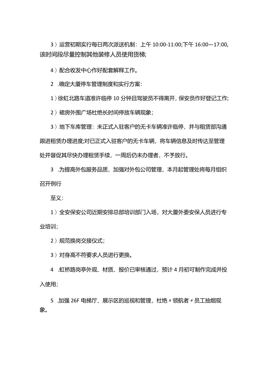 会议纪要模板二.docx_第2页