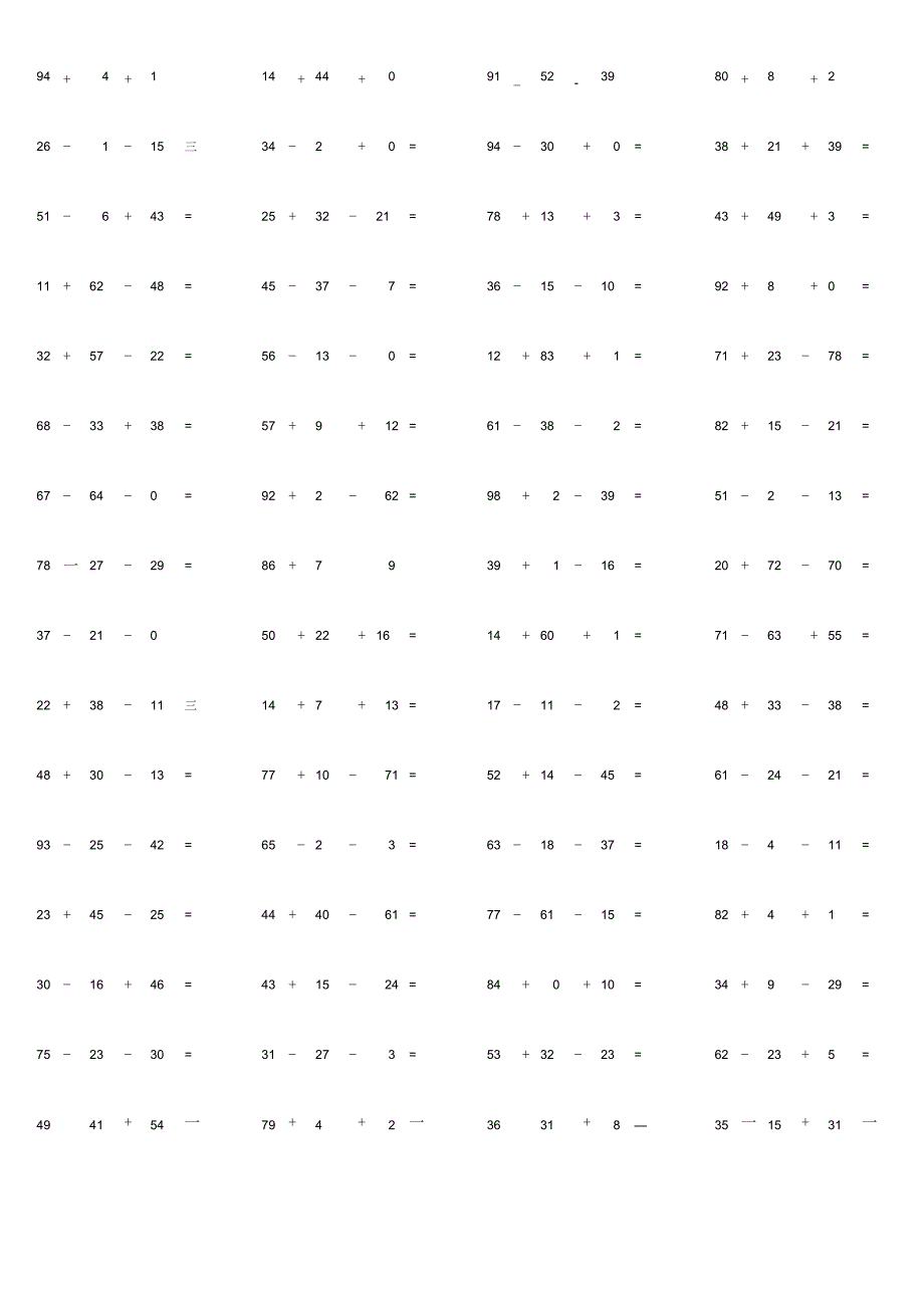 100以内三数加减法混合运算单元测验例题带答案.docx_第3页