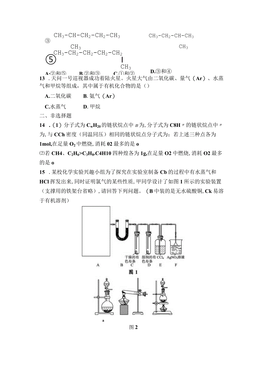 2023-2024学年人教版新教材必修第二册第七章第一节认识有机化合物作业.docx_第3页