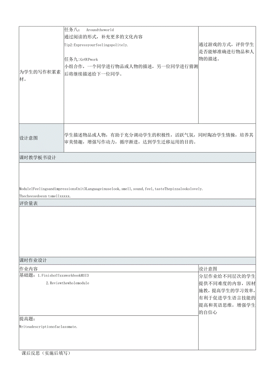 Module1Unit3Languageinuse教学设计公开课教案教学设计课件资料.docx_第3页