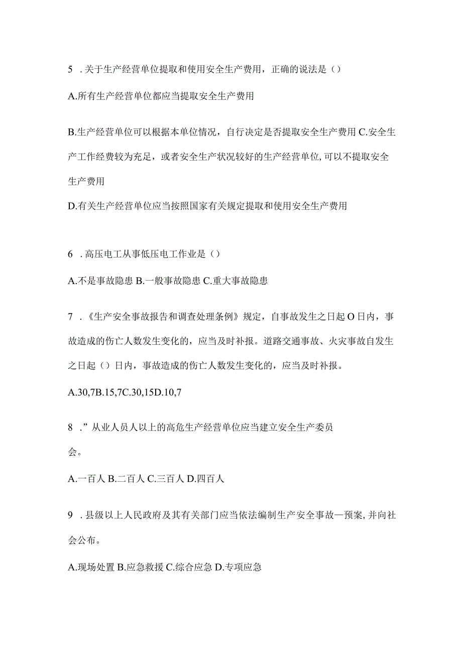 2024年度山东省全员消防安全“大学习、大培训、大考试”题库（含答案）.docx_第2页