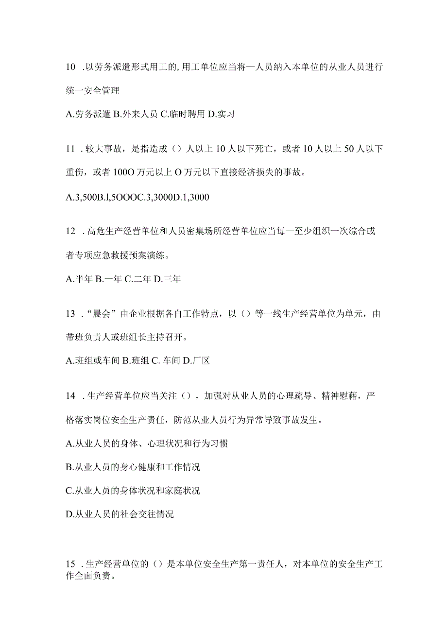 2024年度山东省全员消防安全“大学习、大培训、大考试”题库（含答案）.docx_第3页