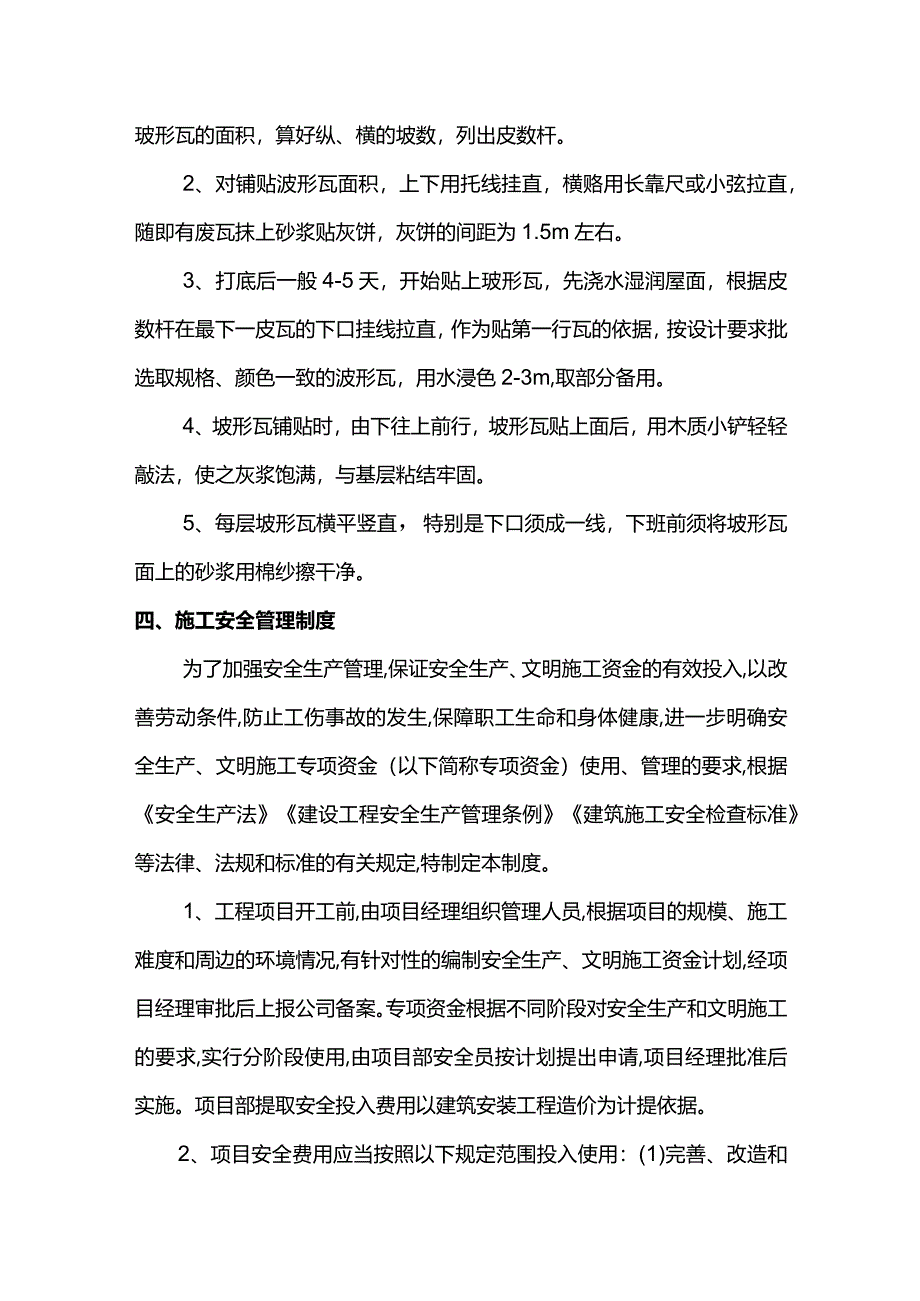 屋面工程施工方案.docx_第2页