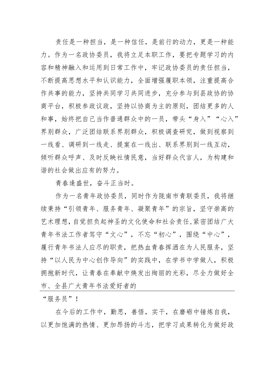 政协委员在xx县政协委员履职能力提升会议上的交流发言.docx_第3页