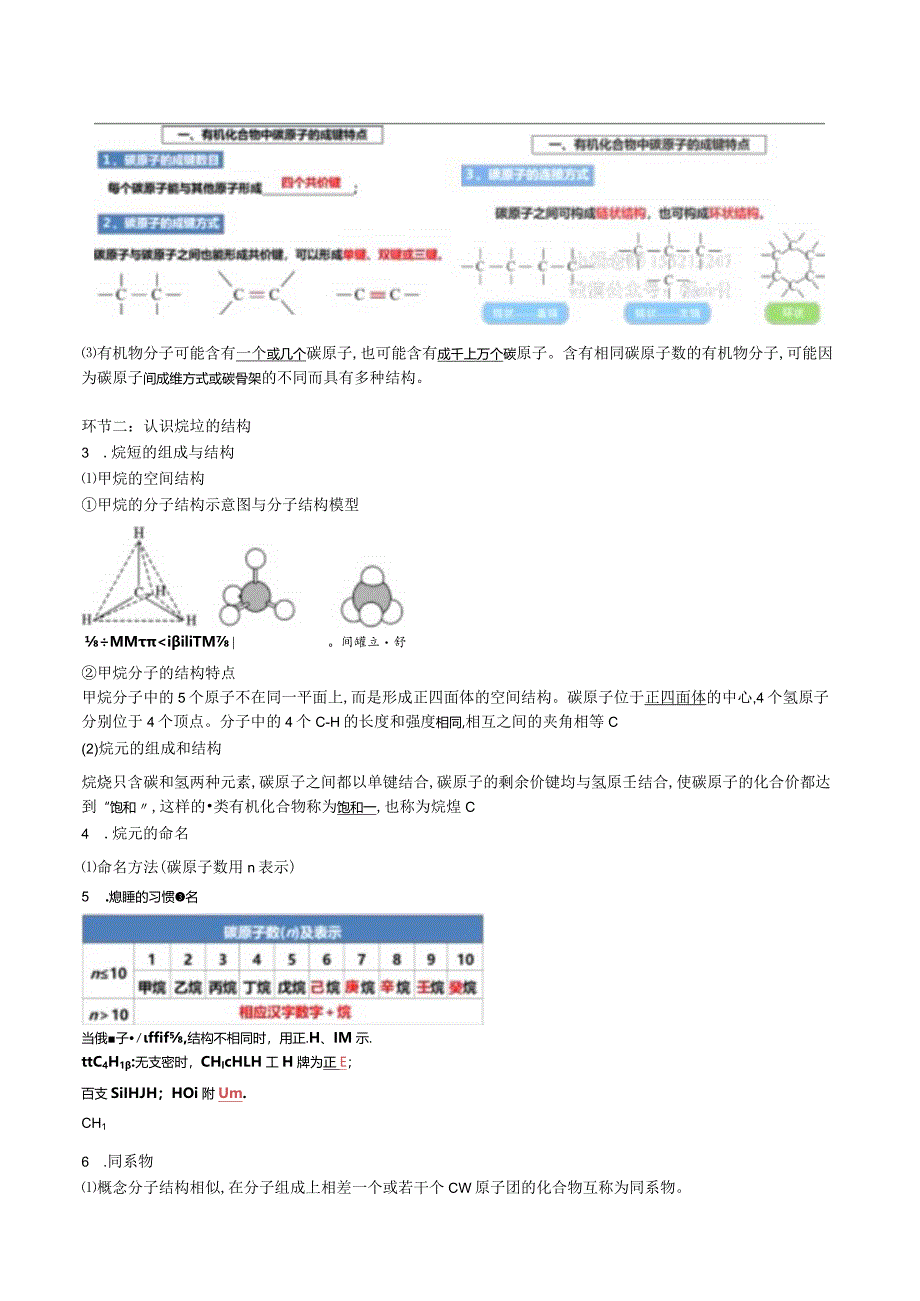 2023-2024学年人教版新教材必修第二册第七章第一节认识有机化合物（第1课时）教案.docx_第2页