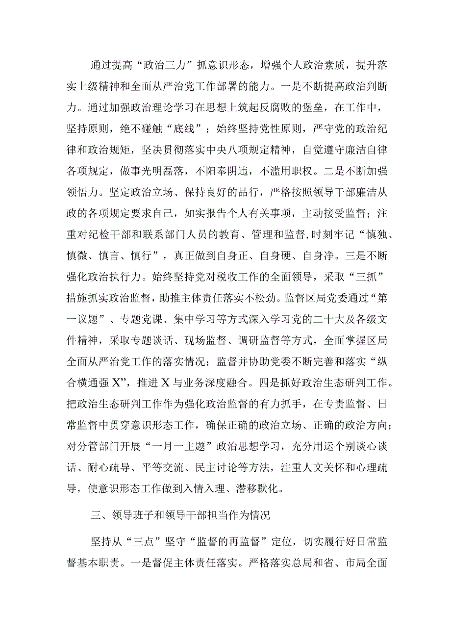 2023年度述职述廉报告（派驻税务局纪检组长）.docx_第2页