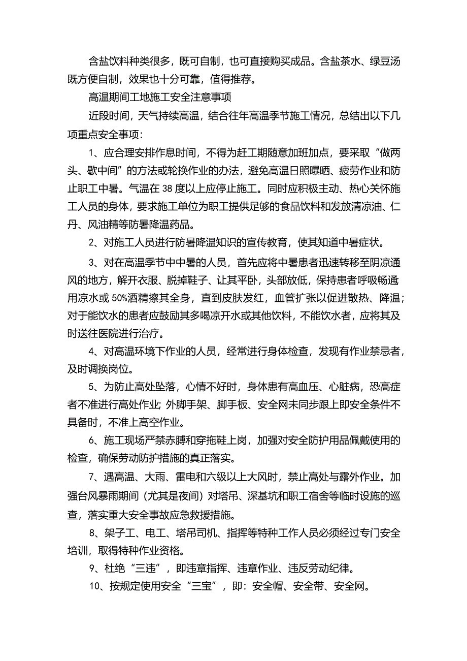 高温作业注意事项.docx_第3页