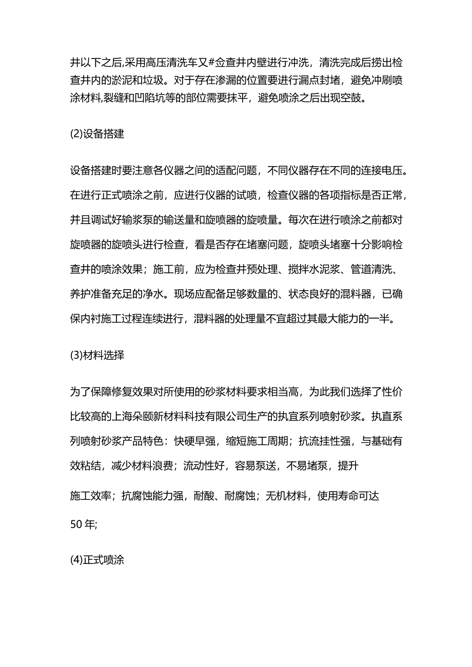 检查井等原位砂浆离心喷涂法修复技术流程全套.docx_第2页